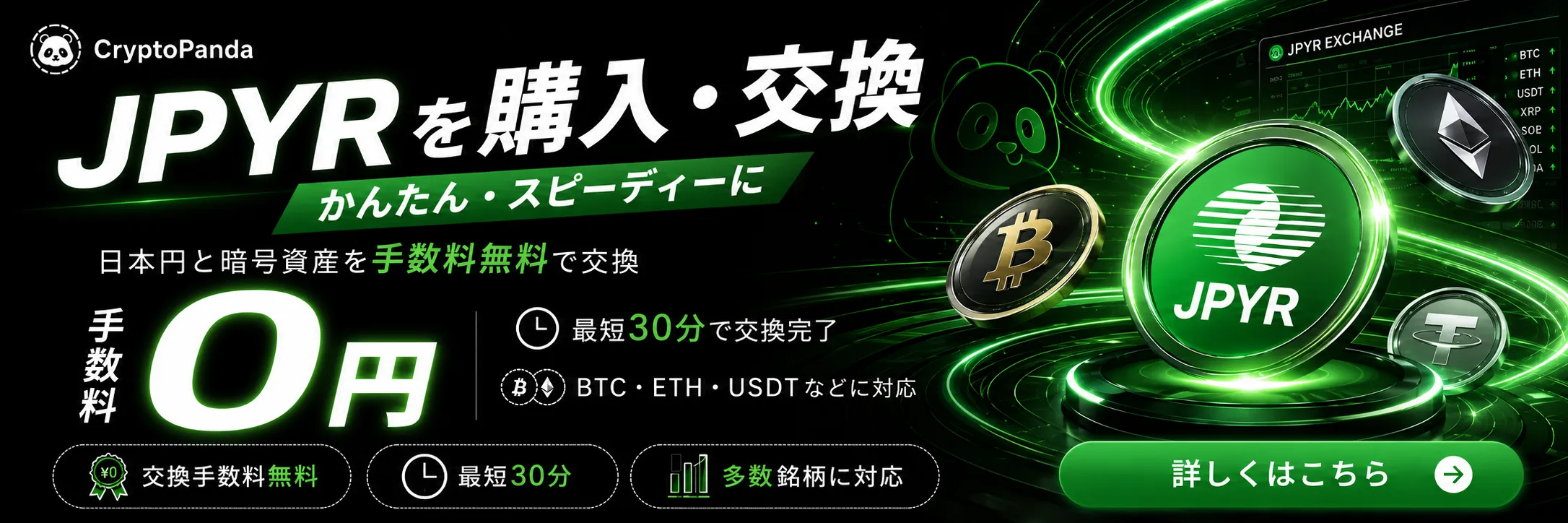 CryptoPanda